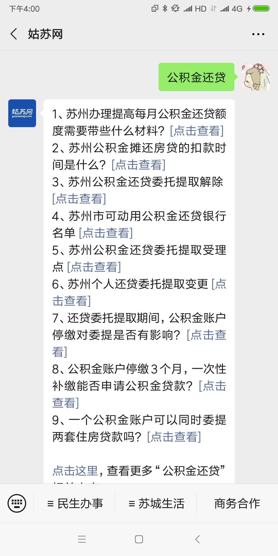 苏州园区公积金管理中心能不能查公积金贷款资格_公积金贷款额度 苏州_公积金贷款二手房额度