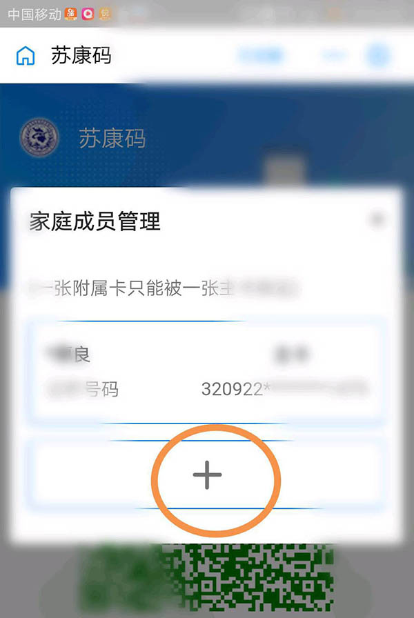 支付宝苏康码怎么添加孩子老人苏康码具体操作步骤