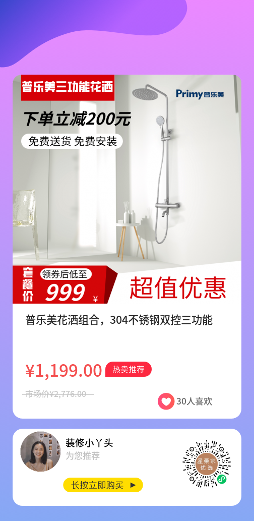 花洒.png