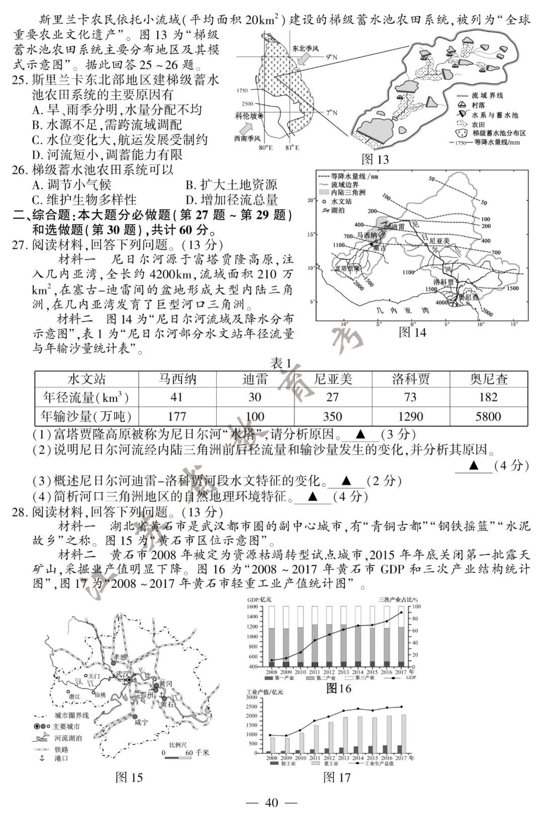 2020苏州高考江苏卷地理试卷真题 答案（附成绩查询）