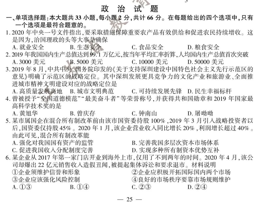 2020年江苏高考政治试卷答案 题目详解（附估分入口）