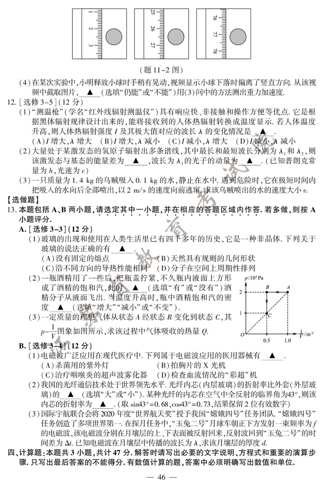 2020江苏苏州高考物理真题 答案 解析（附估分）