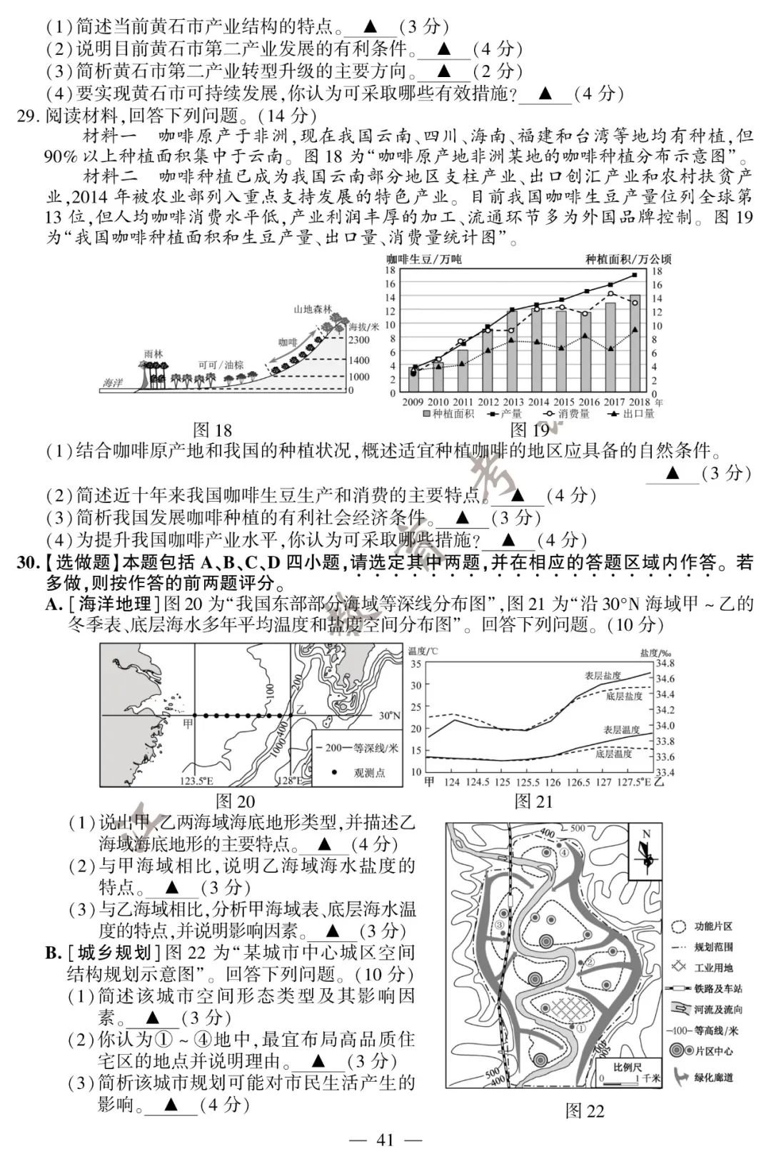 2020苏州高考江苏卷地理试卷真题 答案（附成绩查询）