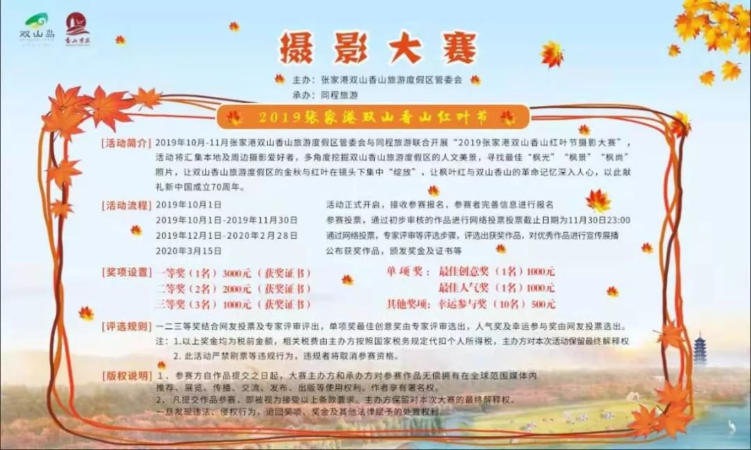 2020张家港香山红叶节（时间 地点 门票）