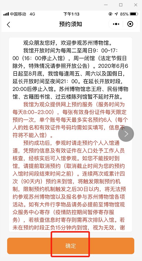 苏州博物馆app个人预约流程