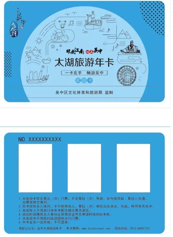 苏州市太湖旅游年卡(附办理流程)