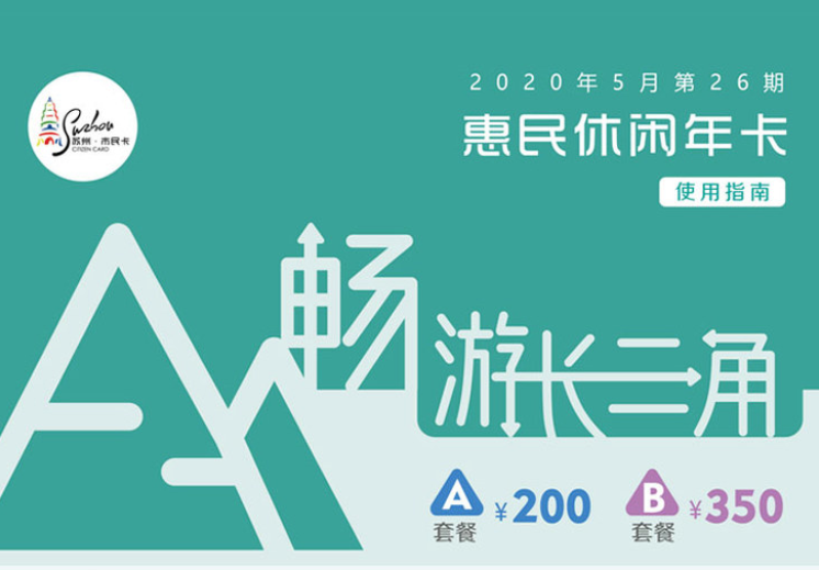 苏州休闲年卡可以去哪些地方?2020