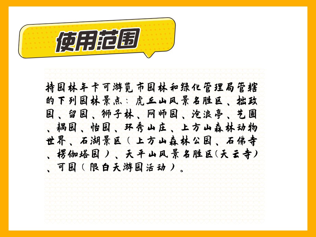 只限本人使用一年内可游览相关景点100次》园林卡使用范围》休闲年卡a