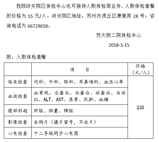 苏州大学附属第二医院(浒墅关院区)入职体检费用