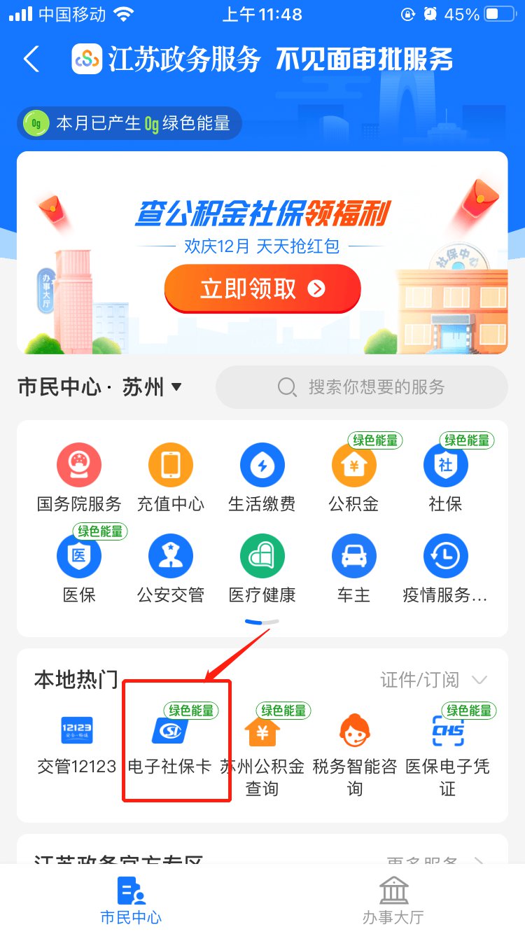 3,江苏政务app激活